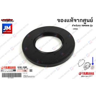 ซีลข้อเหวี่ยง, ซีลน้ำมัน, ซีลข้อเหวี่ยงข้างซ้าย YAMAHA XMAX 931023580500