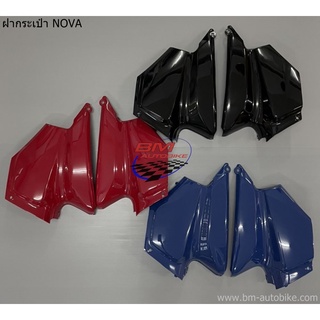 ฝากระเป๋า NOVA สีน้ำเงินH23 ซ้าย/ขวา