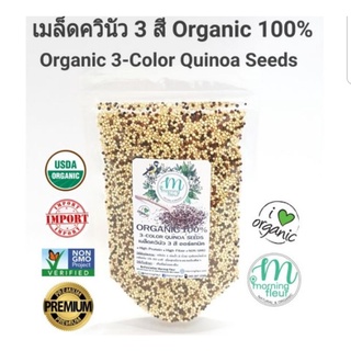 ควินัว3สี Organic แท้100%