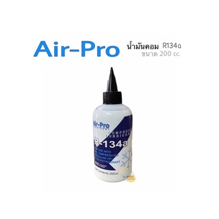 น้ำมันคอมรถยนต์ R134a  Airpro 200cc