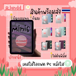 B.landd✨ เคสสำหรับไอแพด mini6 iPadmini6 หลังPCใส caseipadmini มินิ6