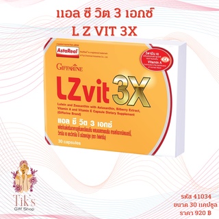 ผลิตภัณฑ์เสริมอาหาร กิฟฟารีน แอล ซี วิต 3 เอ็กซ์ อาหารเสริมเพื่อดวงตา ประกอบด้วย ลูทีนมากถึง 10 มก. พร้อมซีแซนทีน แอสตาแ