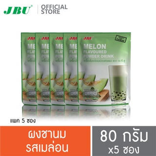 ชานมไต้หวัน ชานมไข่มุก รสเมล่อน ขนาด 80 กรัม แพค 5 ซอง Melon milk tea drink JBU