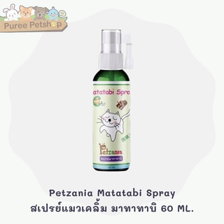 Petzania Matatabi Spray สเปรย์แมวเคลิ้ม มาทาทาบิ 60 ML.