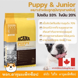 อาหารสุนัขแบบเม็ด ACANA Puppy &amp; Junior น้ำหนัก 11.4 กิโลกรัม