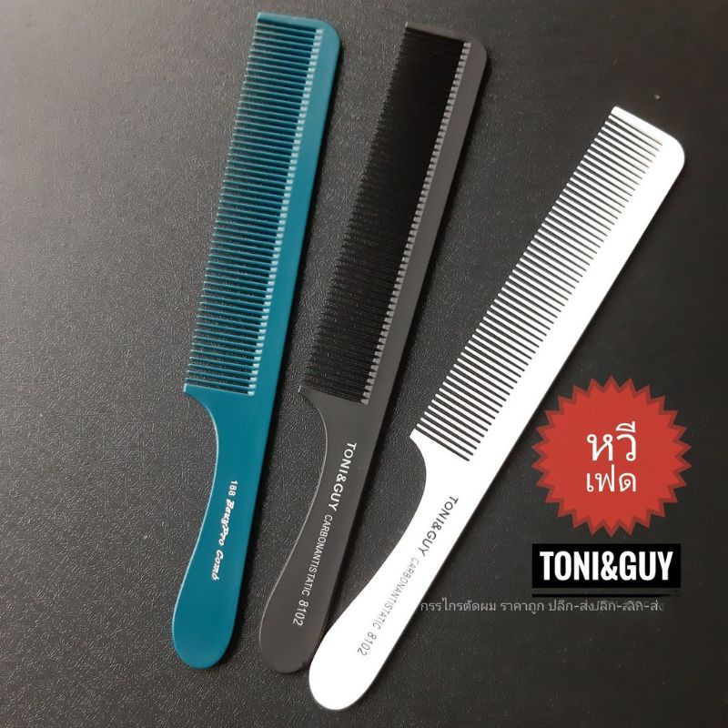 หวีเฟด เล็ก BeuyPro,Toni&Guy8102