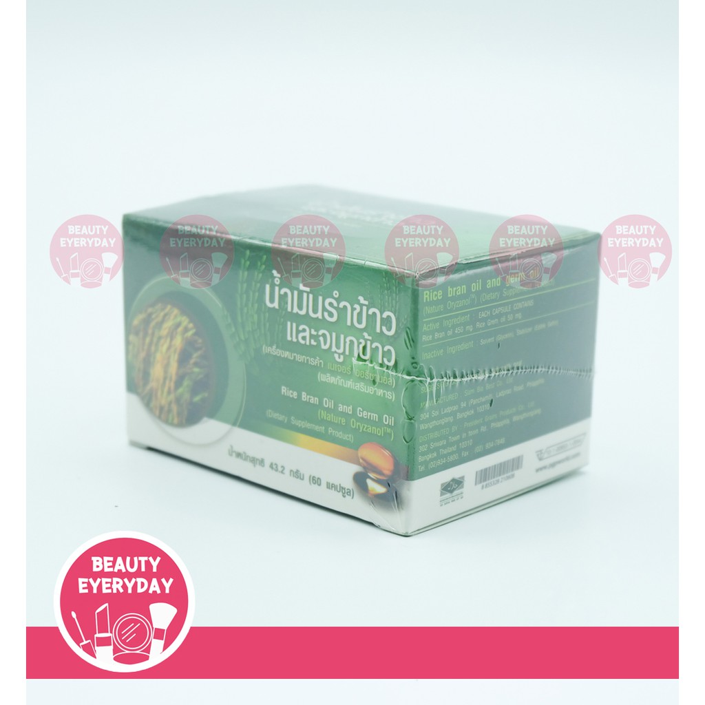 น้ำมันรำข้าว PGP Oryzanol **48P** Q10 ออริซานอล (1กล่อง x 60เม็ด)