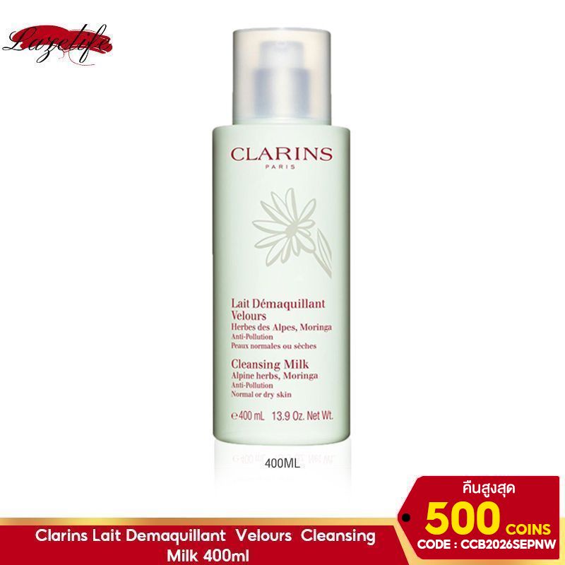 [รับคืน 500C. Code CCB2026SEPNW]Clarins Cleansing Milk With Alpine Herbs 400ml (Normal or dry skin) 