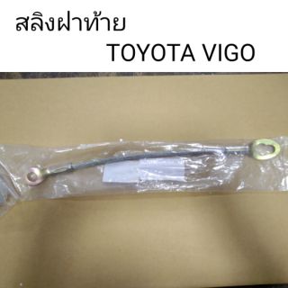 สลิงฝาท้าย Toyota Vigo วีโก้