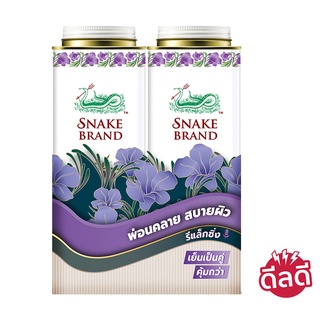 Snake Brand แป้งตรางู กลิ่นลาเวนเดอร์ 280g. x 2