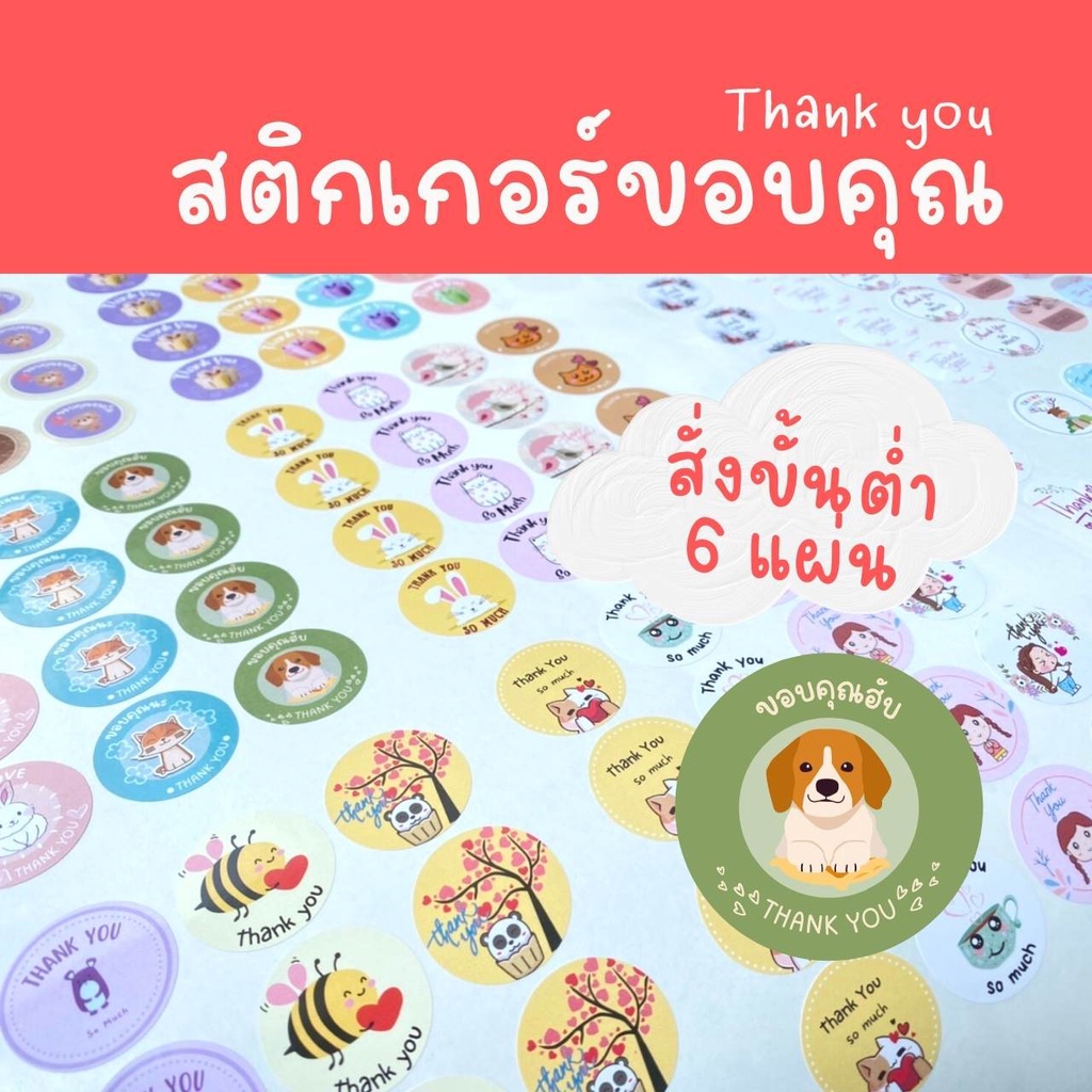 Abiz สติกเกอร์ สติ๊กเกอร์ขอบคุณ สติ็กเกอร์ thank you ไดคัทวงกลม 3 ซม. 1แผ่น16ดวง ขั้นต่ำ6แผ่น คละลาย