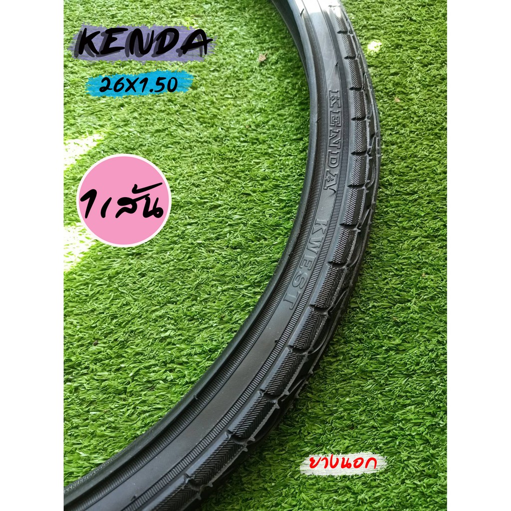 ยางนอกจักรยาน KENDA รุ่น KWEST 26x1.50  นิ้ว (ยางนอกจักรยาน 26 นิ้ว)