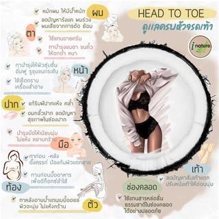 (เเถมฟรี ฝาปั๊ม ) i nature coconut oil 100% น้ำมันมะพร้าวสกัดเย็น 500 มล.