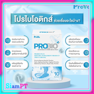 PROVA Probio Plus Probiotic โพรไบโอติก โปรไบโอติก จุลินทรีย์ปรับสมดุลลำไส้ ช่องคลอด ท้องเสีย ท้องผูก เสริมภูมิคุ้มกัน