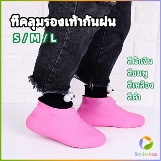 Smileshop ถุงคลุมรองเท้ากันน้ำ ซิลิโคนหุ้มรองเท้า ที่หุ้มรองเท้ากันฝน กันลื่น waterproof shoe covers