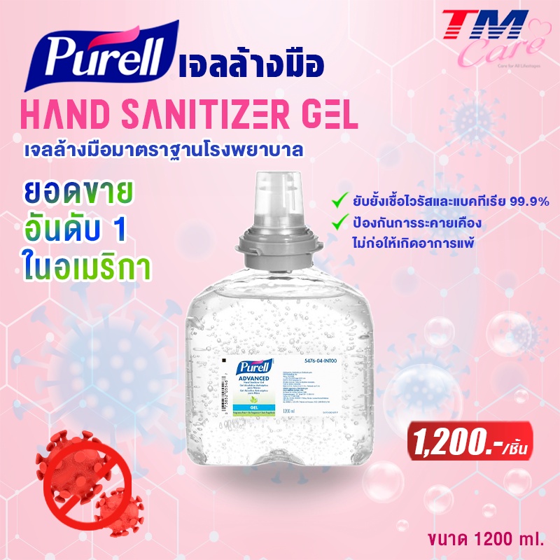 Purell advanced เจลล้างมือชนิดไม่ต้องใช้น้ำ 1200 ML (1 ขวด)