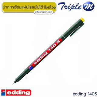 ปากกาเขียนแผ่นใสลบไม่ได้ เหลือง เอ็ดดิ้ง edding 140S