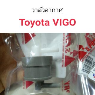 วาล์วอากาศ Toyota Vigo