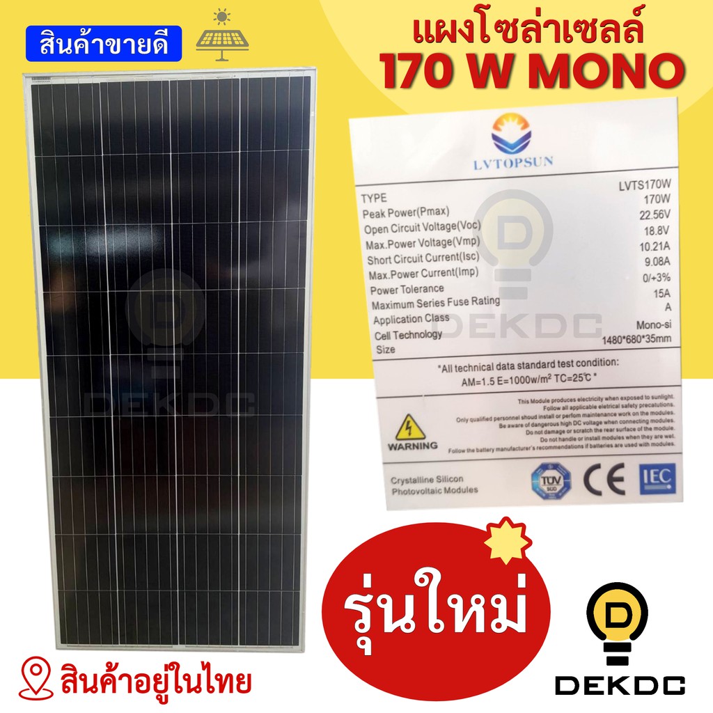 แผงโซล่าเซลล์ 170W Mono LVTOPSUN ราคาถูก มีสายพร้อมหัว mc4 หลังแผง โซล่าเซลล์ พร้อมส่ง สินค้าอยู่ในไ