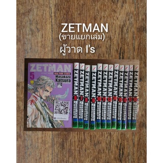 ZETMAN โดย Masakazu Katsura ผู้เขียน Is (การ์ตูน​มือสอง​ /ขายแยกเล่ม)​