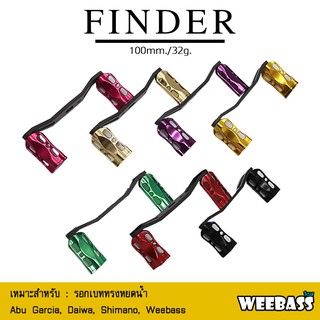 อุปกรณ์ตกปลา WEEBASS แขนหมุน - รุ่น FINDER HANDLE แขนแต่งรอก