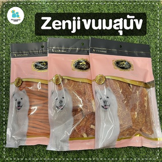 Zenji ขนมสุนัข ขนมหมา ขนมสำหรับสุนัข เนื้อไก่แท้ สันในไก่ โปรตีนแน่น บำรุงร่างกาย มีหลายแบบ บำรุงฟัน จัดส่งทุกวัน