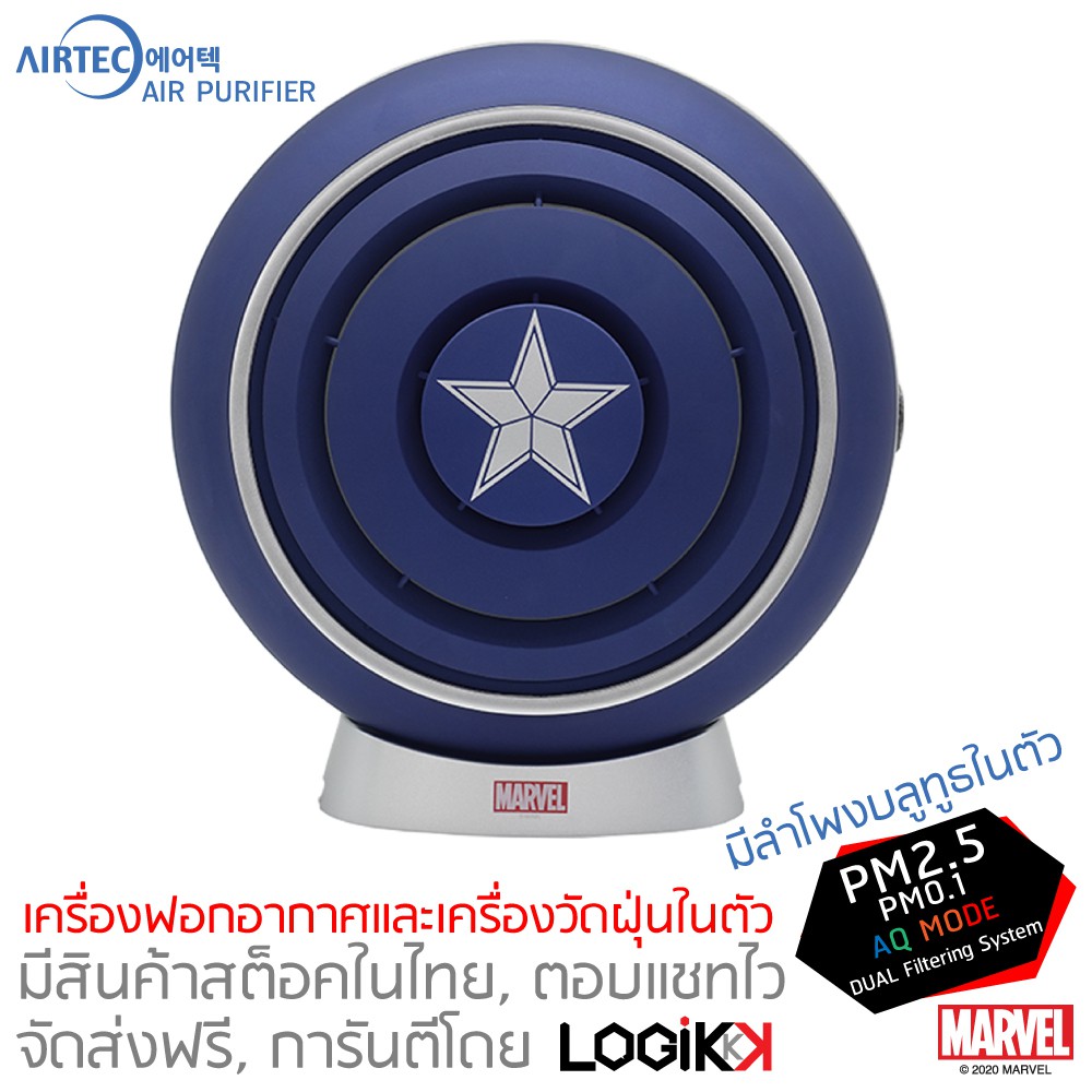 AIRTEC, เครื่องฟอกอากาศ มีลำโพงบลูทูธ ระบบปรับแรงลมอัตโนมัติตามค่าฝุ่น, รุ่น H1-BL, 0.1 ไมครอน, CAPT