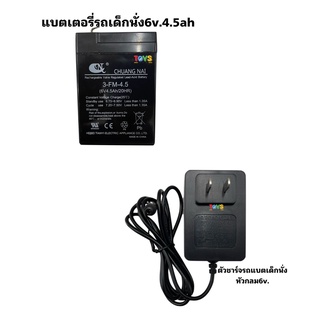 แบตเตอรี่ 6V. 4.5Ah/20HR  สายชาร์จ 6V.