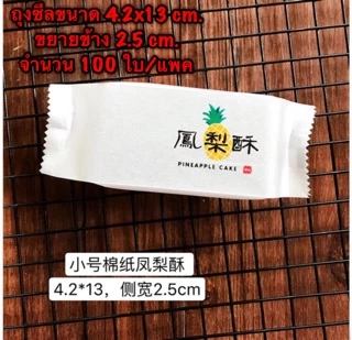 ถุงซีลสำหรับใส่ทาร์ตสับปะรด มีหลายลาย