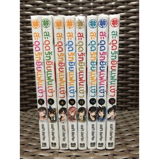 สะดุดรักยัยแฟนเช่า เล่ม 1,4,8,12-16