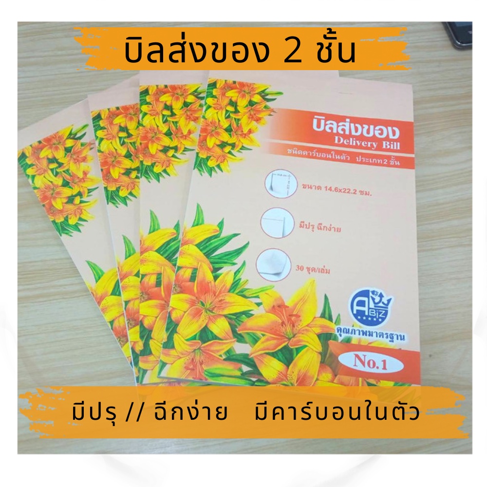 Abiz บิลส่งของ เบอร์1 2 ชั้น ใบส่งของ คาร์บอนในตัว บิลส่งของ (มีcopy) 30 ชุด/เล่ม