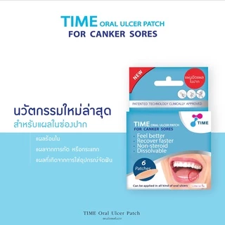 แผ่นแปะร้อนในแบบละลาย TIME ORAL ULCER PATCH ร้อนใน (แบบบรรจุ 4 ชิ้น และ รุ่นกล่อง บรรจุ 6 ชิ้น)