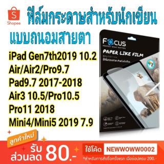 Paper Like Film แบบถนอมสายตา ไอแพด Air4 10.9 / Pro11 2018 2020 2021 / Pro10.5 / Air10.5 2019 / Mini4 /5ไอแพด ทุกรุ่น