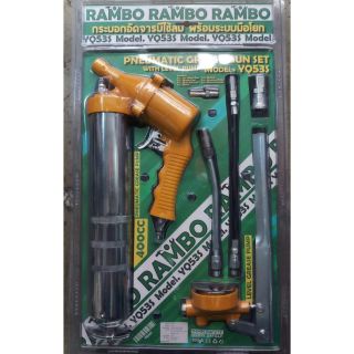 กระบอกอัดจารบี อัดจารบีลม 2in1 rambo yq53s