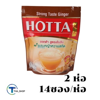 THA shop  2x(14ซอง/ห่อ) Hotta ฮอทต้า สูตรเข้มข้นผสมหญ้าหวานสกัด เครื่องดื่มขิงผงสำเร็จรูป ขิงผง เครื่องดื่มขิง ginger