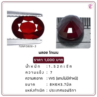 พลอยโกเมน Almandine ขนาด 8.0x6.0x3.7 มม. พลอยแท้ มีใบรับรอง