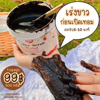 สครับพิชชี่แบบกระปุก สครับผิวขาว ราคา 99 บาท