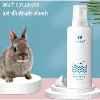 Rabbit Foam500MLโฟมอาบแห้ง แชมพูอาบแห้งกระต่าย สัตว์เล็ก สูตรอ่อนโยน กลิ่นหอมขนสวยดับกลิ่นเลียขนได้จากน้ำแร่ธาตุธรรมชาติ