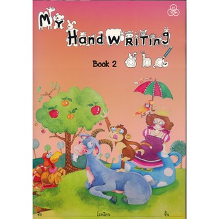 My Handwriting Book 2 A B C แบบฝึกหัดคัดลายมือ