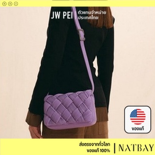 ใส่โค้ด NATBMAR1 ลด50-🔥 JW PEI กระเป๋า Maze Bag ลายใหม่ กระเป๋าครอสบอดี้ กระเป๋าสะพาย ของแท้ | NATBAY