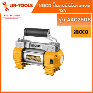 จ.เจริญรุ่งเรือง INGCO AAC2508 ปั๊มลมมินิในรถยนต์ 12V