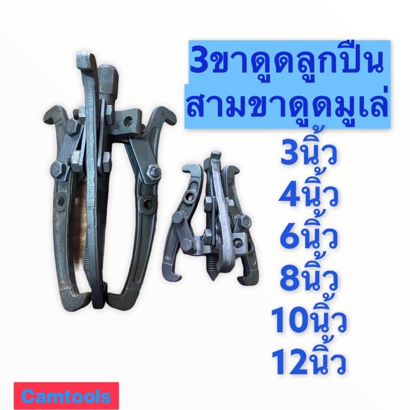 3ขา ดูดลูกปืน​ HERO​ แท้​ เหล็ก​ดูด​ลูกปืน​ ดูดมูเล่ เหล็ก​แข้ง​ ดูดสามขา​ 3", 4",6",8",10",12"