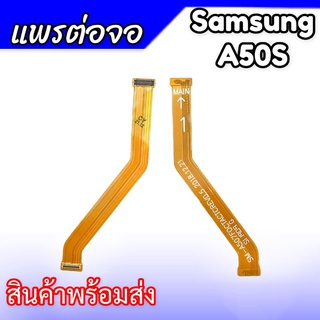 แพรต่อจอ A50S แพรต่อหน้าจอ Samsung A50S