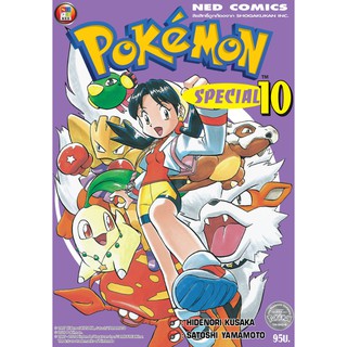 NED Comics Pokemon Special เล่ม 10