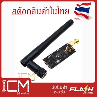 NRF24L01+PA/LNA FZ0410 module โมดูลไร้สายเสาอากาศส่งสัญญาณ ระยะ 1,100 เมตร