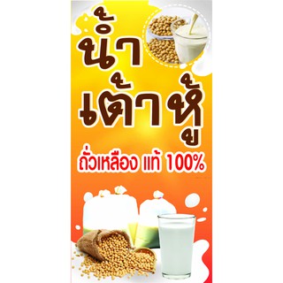 D35 ป้ายน้ำเต้าหู้ แนวตั้ง 1 ด้าน (เจาะตาไก่ 4 มุมสำหรับแขวน)