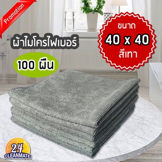 -ผ้าไมโครไฟเบอร์ (แพ็ค 100 ผืน) 40x40cm. ผ้า220g. สีเทา-cleanmate4