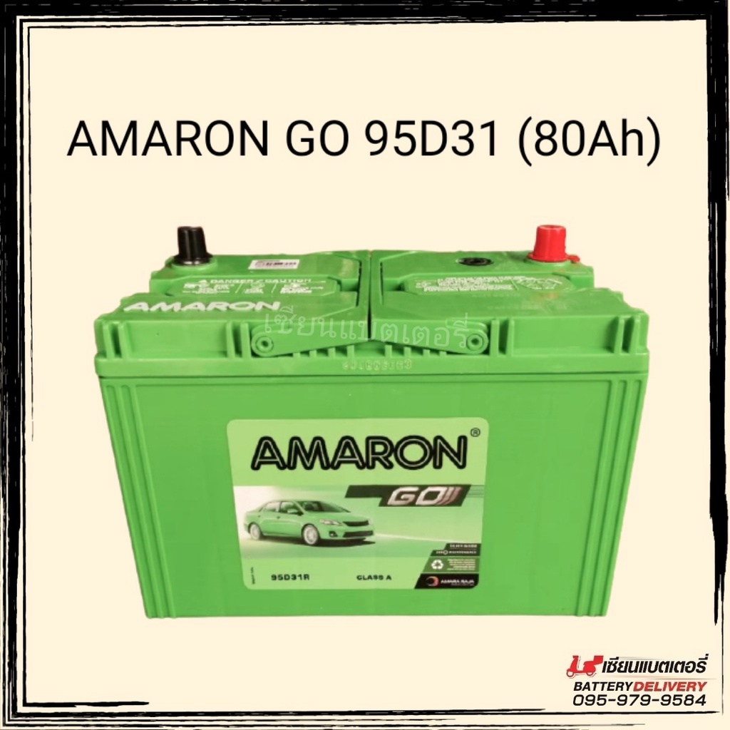 แบตรถยนต์ AMARON GO 95D31 💥แบตเตอรี่รถยนต์ รถเก๋ง รถกระบะ 80แอมป์💥