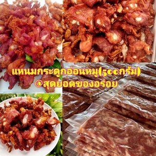 ( พร้อมส่ง ) แหนมกระดูกอ่อนหมู ( 500 กรัม) แหนมกระดูกอ่อน สด ใหม่ สะอาด รสชาติอร่อย ไม่อร่อยไม่คิดตังค์