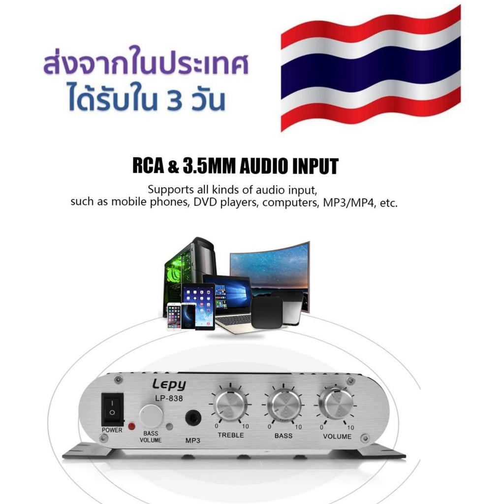 Lepy  lp838เสียงกลาง 6.5นิ้ว  Power Amplifier 2.1 CH แยกซัพอิสรพ